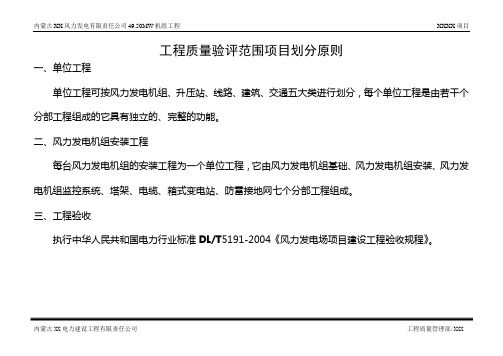 工程质量验评范围项目划分