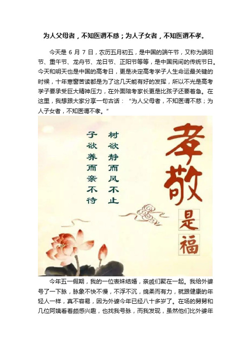 为人父母者，不知医谓不慈；为人子女者，不知医谓不孝。