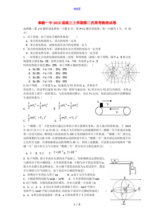 江西省奉新一中2015届高三物理上学期第二次周考试题新人教版