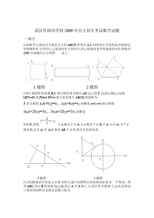 2009外校资格生数学试题及答案.doc