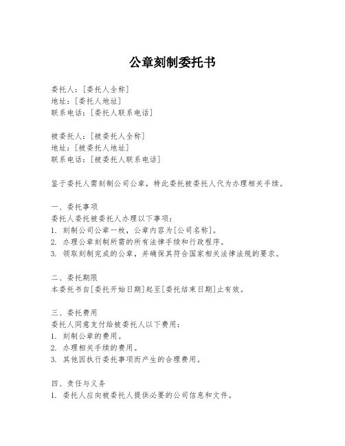 公章刻制委托书