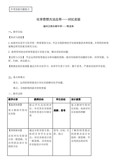 科学出版社广东教育出版社初中化学九年级上册 物质性质的探究-全国一等奖