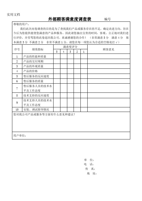 客户满意度调查表_2