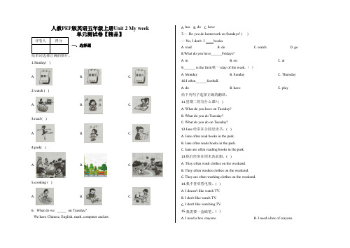 五年级上册英语试题-Unit 2 My week   人教PEP版 含答案【精品】