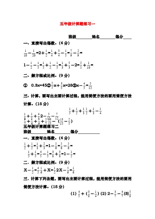 人教版五年级下册数学计算题练习10套