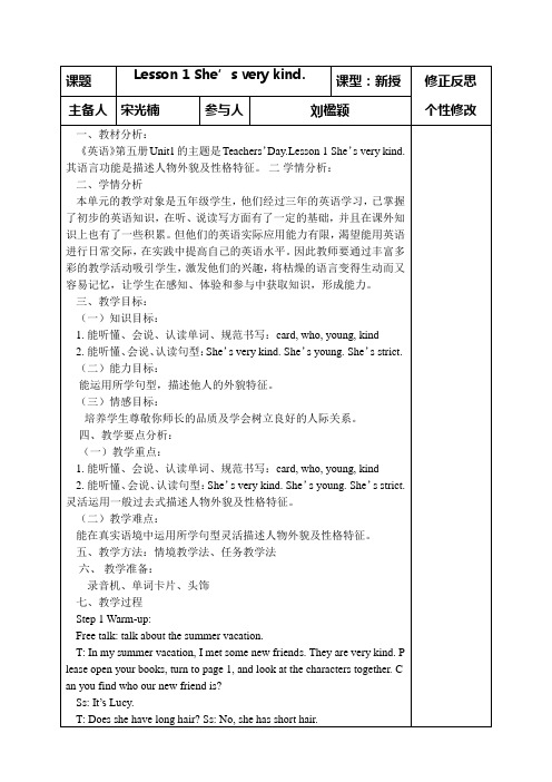 五年级上册英语教案-Unit1 Teachers day Lesson 1 Shes very kind 鲁科版五四学制三起