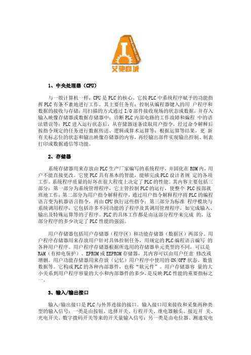 PLC内部的硬件组成