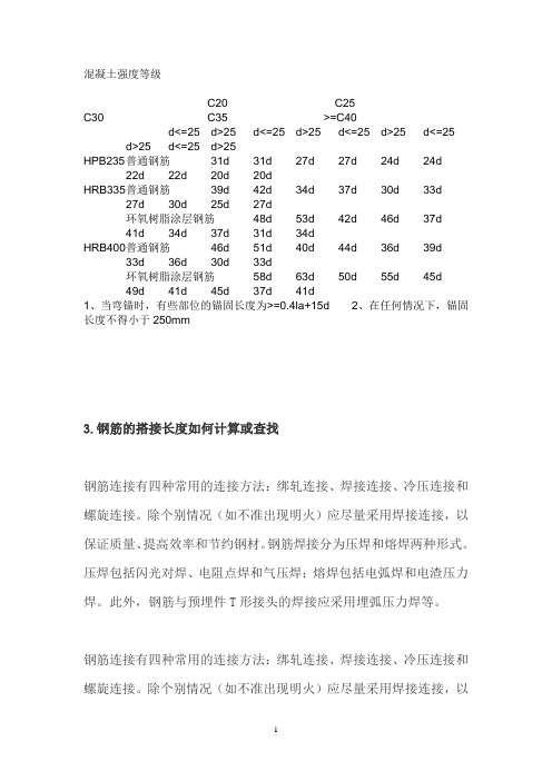 如何计算钢筋搭接长度