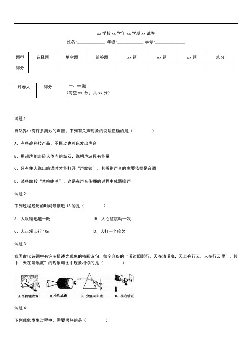 初中物理 第一学期八年级物理期末考考试卷及考试题答案.docx