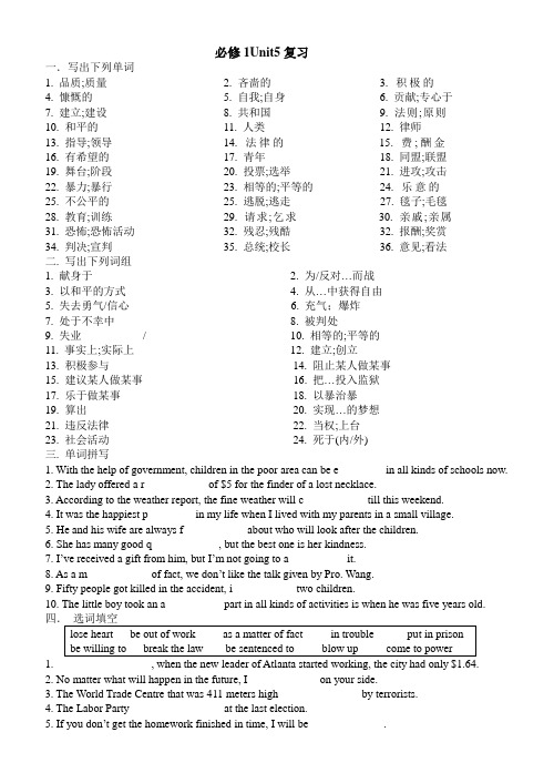 高一英语必修1 Unit5 词汇训练