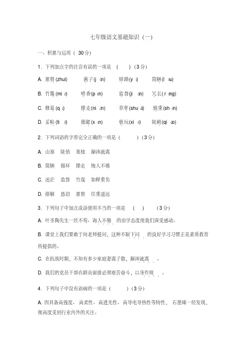 初一语文基础知识训练及答案