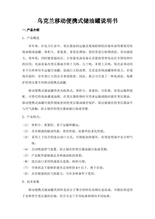 移动便携式储油罐说明书