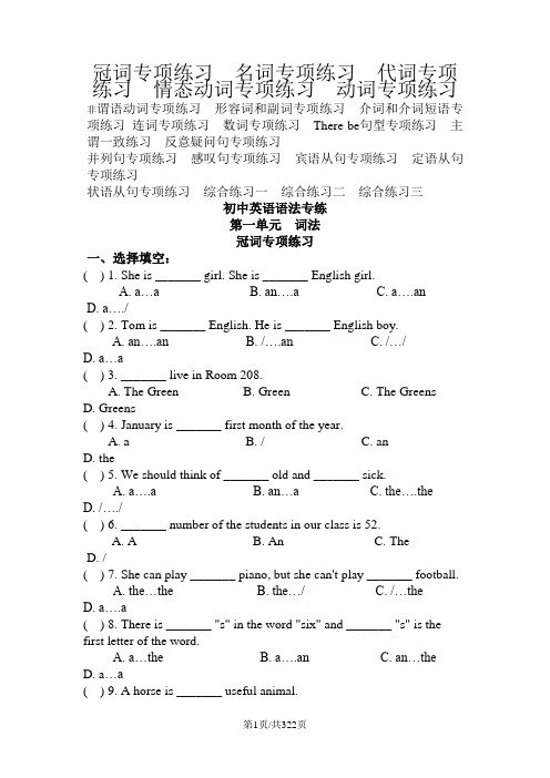 青岛西海岸新区6中九年级英语上册专题复习初中英语语法专项练习