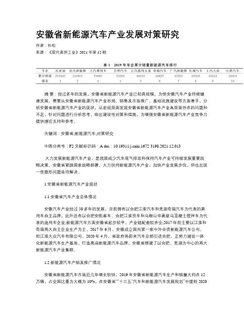 安徽省新能源汽车产业发展对策研究