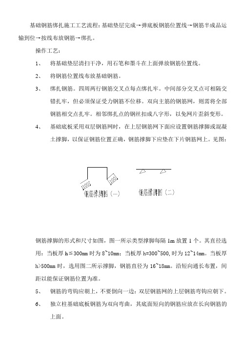 基础钢筋绑扎施工工艺