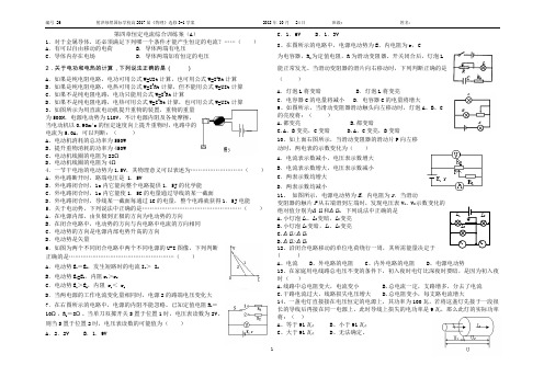 恒定电流训练案(一)