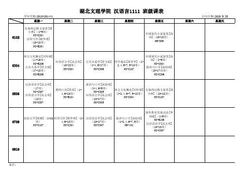 03文学院课表
