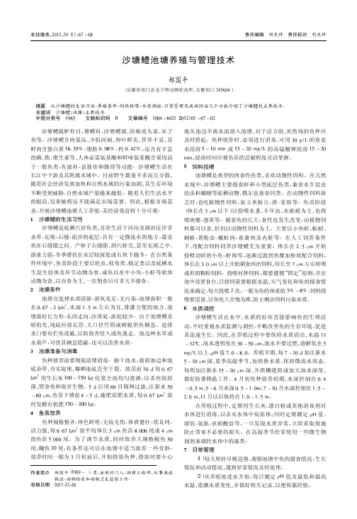 沙塘鳢池塘养殖与管理技术