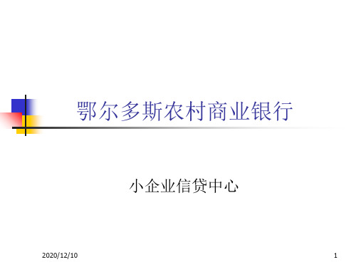 公司信贷业务调查资料整理PPT教学课件