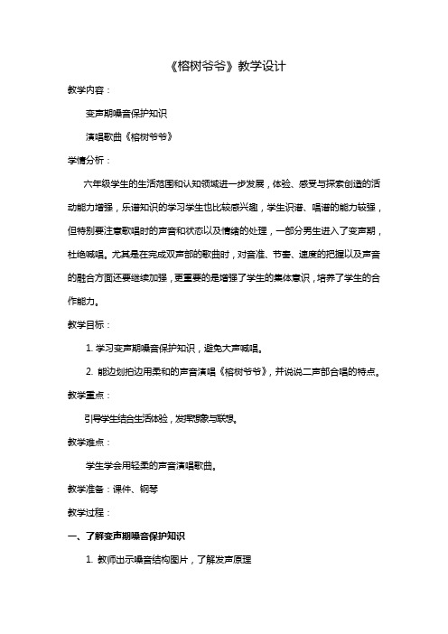 小学音乐榕树爷爷教案优质课教学设计