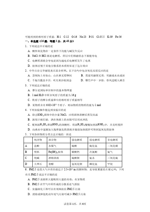 2023年高中化学学业水平试题及答案