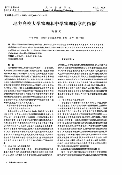 地方高校大学物理和中学物理教学的衔接