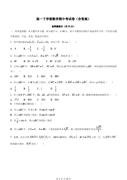 高一下学期数学期中考试卷(含答案)