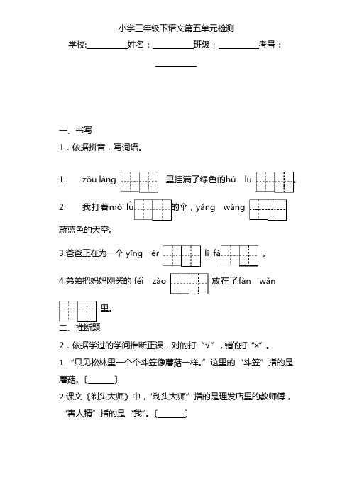 部编版三年级下册语文第六单元测试卷含答案