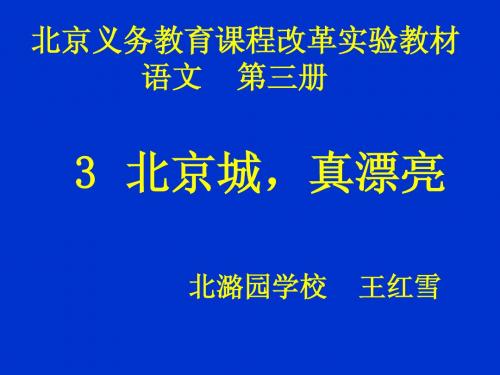 北京城真漂亮