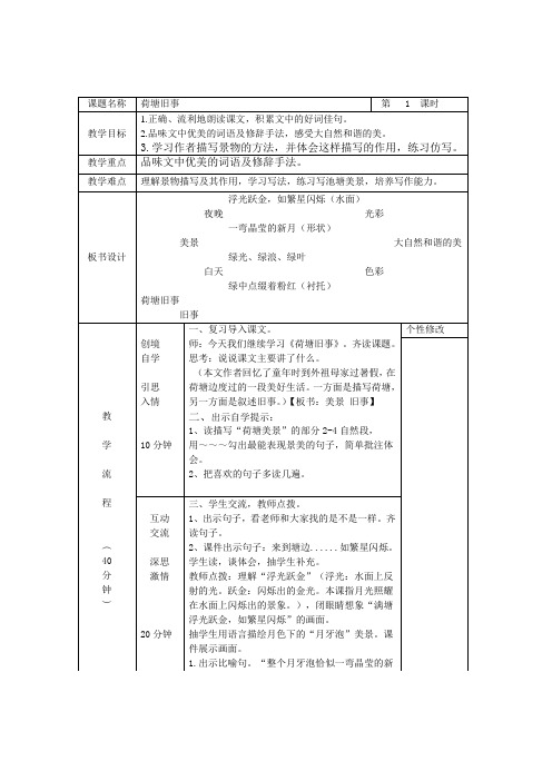 荷塘旧事优秀教学设计修改2