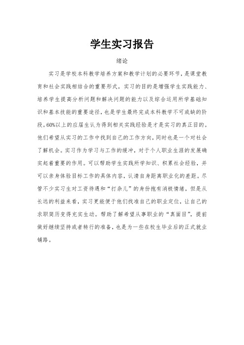 西南科技大学高分子专业实习报告