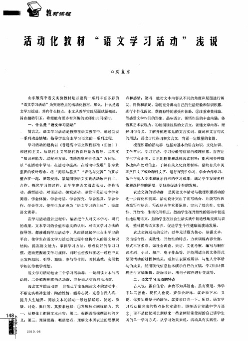活动化教材“语文学习活动”浅说