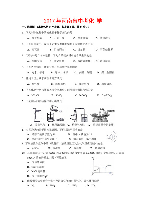 2017年河南省中考化学试题-(含答案)