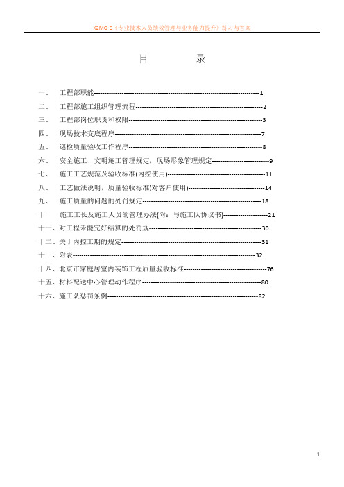 工程部管理制度汇编