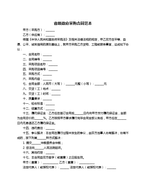 省级政府采购合同范本