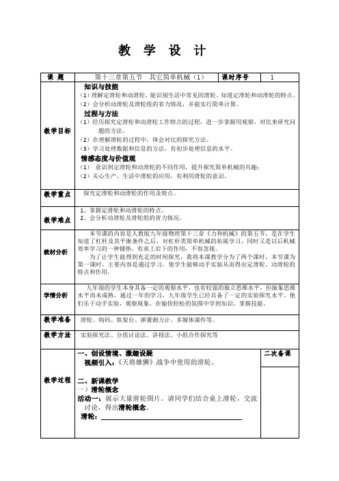 人教版初中物理九年级《第十三章 力和机械 五、其他简单机械》公开课_1