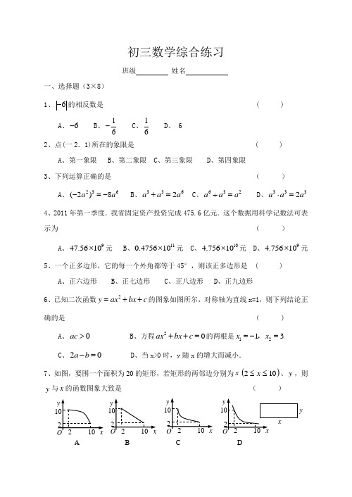 (祁浪 )中考模拟试卷