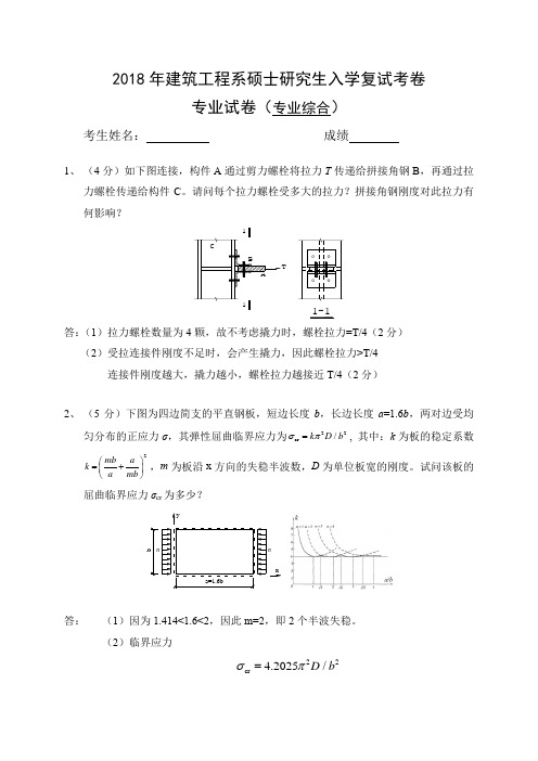 2018年-统考硕士生-入学复试考卷-专业综合-答案