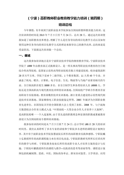 高职教师职业教育教学能力培训总结