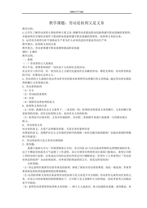 劳动是权利又是义务(2)