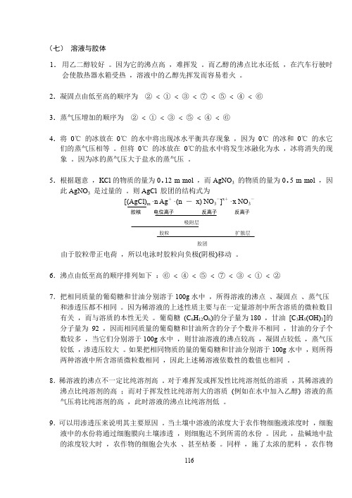 38、中南大学无机化学题库答案：问答题(7-9)