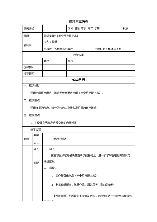 高二【歌唱(人音版)】歌唱模块(第十五课时)-教学设计.docx