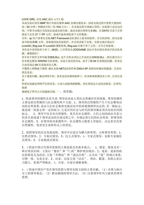 行政领导学问答题