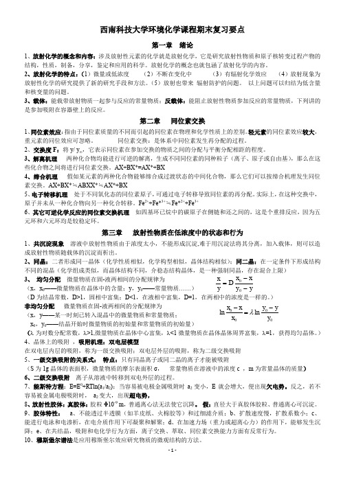 放射化学学习资料