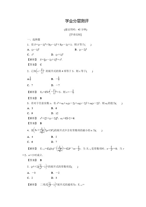 【课堂新坐标】高中数学人教版选修2-3练习:1.3.1二项式定理