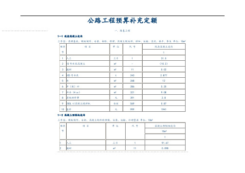 公路工程预算补充定额培训资料全