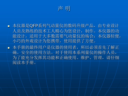 QDG气电测微仪使用说明书