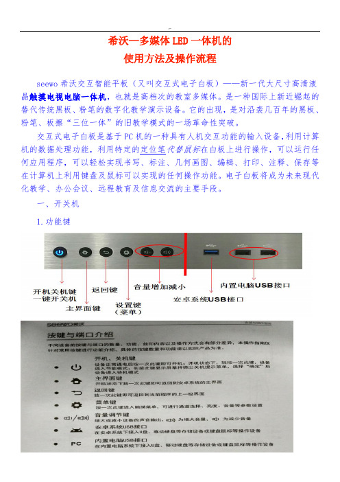 希沃交互智能平板的使用方法和技巧窍门