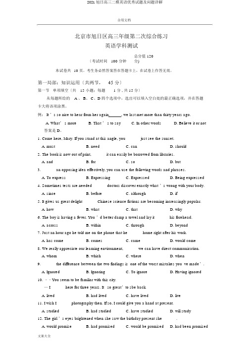 2018朝阳高三二模英语精彩试题及问题详解