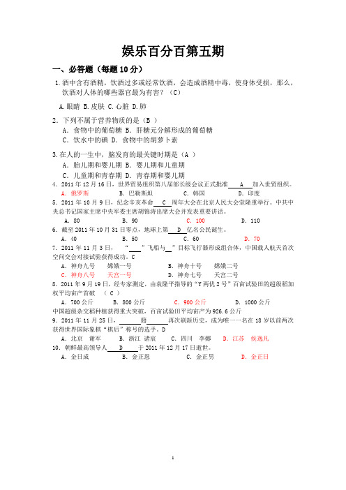 班级知识竞赛,班级游戏 娱乐百分百第五期